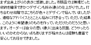 出来上がりの良さに感動しました。