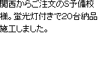 関西からご注文